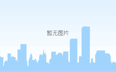大宗能源贸易产业园